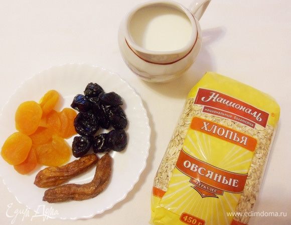 Приготовление этой овсяной каши утром на завтрак занимает буквально 5 минут, если накануне вечером подготовить все необходимые ингредиенты. Сухофрукты могут быть самые различные, ориентируйтесь на свой вкус. У меня чернослив без косточек, курага и сушеные бананы.