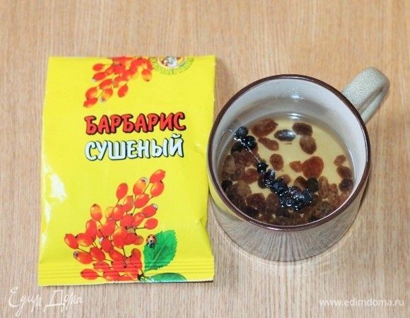  Барбарис и изюм (только сушеный) залить горячей водой. Через минут 5 воду слить. 
