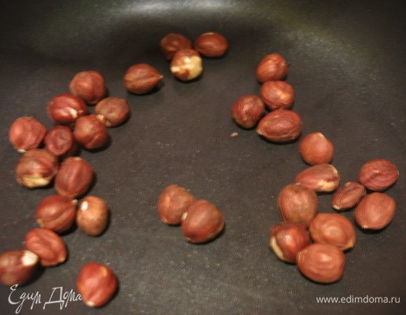 Обжариваем фундук и очищаем.
