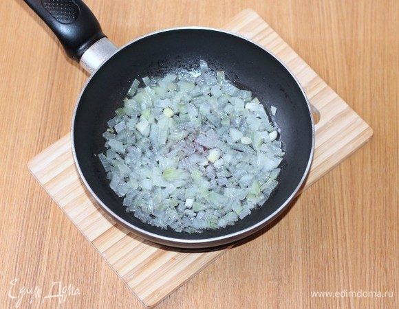 На разогретом растительном масле (1 ст. л.) обжариваем очищенный и мелко порезанный кубиками репчатый лук.
