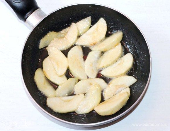 Растапливаем сливочное масло (1 ч. л.) в сотейнике, кладем сахар (4 ч. л.). Добавляем 1 ч. л. лимонного сока и перемешиваем. Затем кладем дольки яблока и тушим 1–2 минуты. Выкладываем дольки на блюдо.