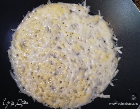 Через несколько секунд сыр станет немного матовым. Снимаем аккуратно его со сковороды.