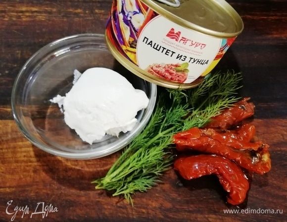 Для второй начинки берем паштет из тунца ТМ «Магуро», 100 г рикотты, укроп и вяленные томаты.