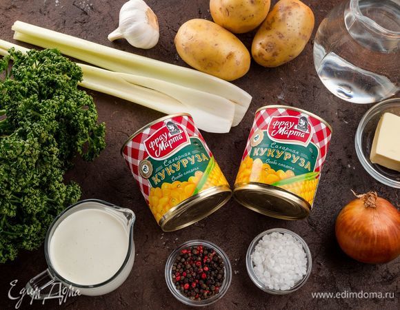 Для приготовления супа нам понадобятся следующие ингредиенты.