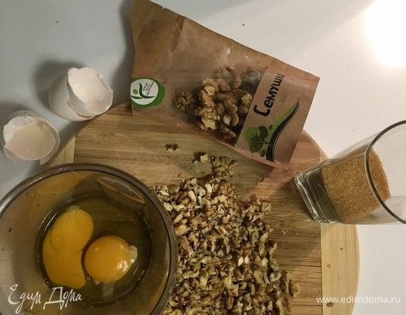 Пока шоколад растапливается, подготовим все остальные ингредиенты. Сахар коричневый. Два яйца. И полстакана грецких орехов от ТМ «Семушка» порубить ножом, но не очень мелко.