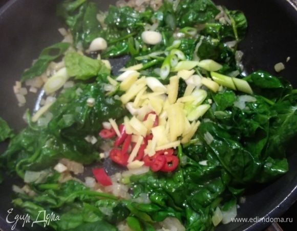 Как только шпинат «осядет», добавить чили и имбирь. Обжарить 1 минуту. 