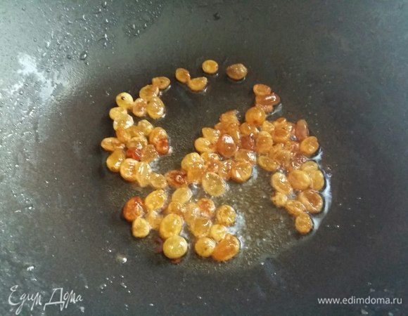 Теперь в сковороду добавить изюм и готовить в течение 1 минуты, за это время изюм надуется и чуть обжарится. 