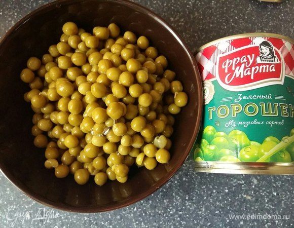 Горошек будем использовать консервированный ТМ «Фрау Марта». В марте готовим с Мартой. :)