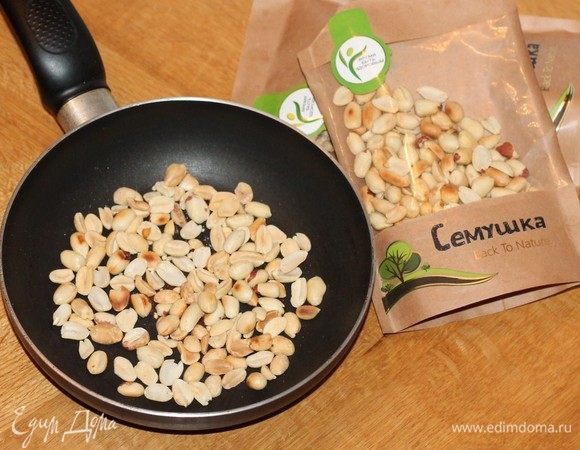 Если у вас соленые орешки, предварительно выложите их в сито и удалите излишки соли. Если у вас обжаренные орешки (покупные), все равно просушите их на сухой сковороде.