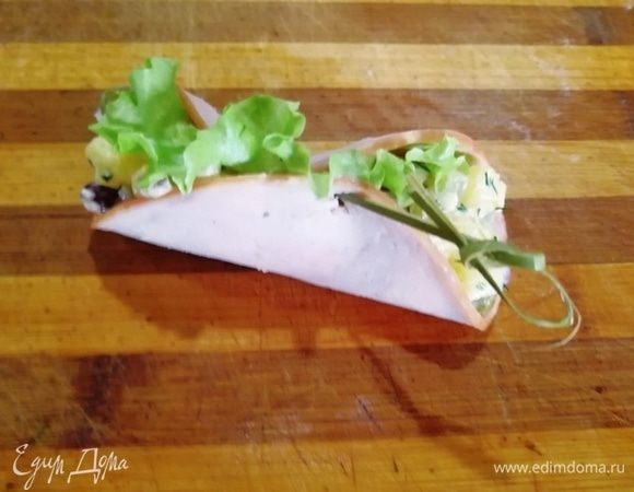 Сворачиваем лодочкой и скрепляем деревянной шпажкой.
