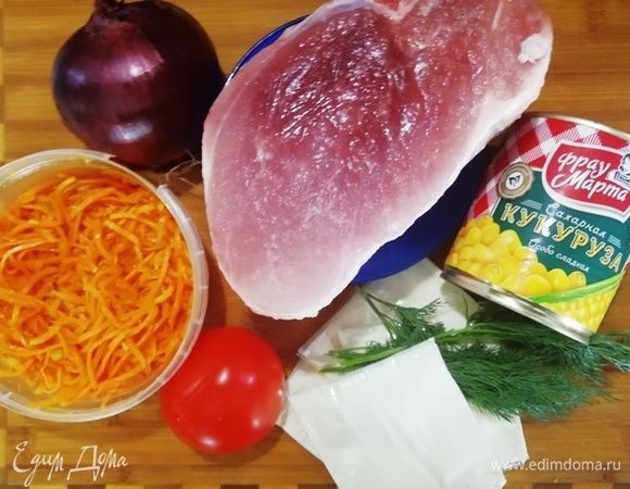 Подготовим ингредиенты для начинки. Морковь по-корейски, кукурузу консервированную ТМ «Фрау Марта», укроп, помидор, небольшую красную луковицу и свинину.