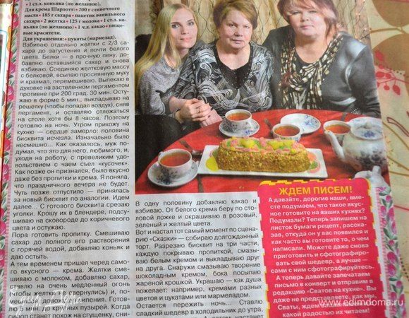Рецепт со смешной историей попал в один из журналов!