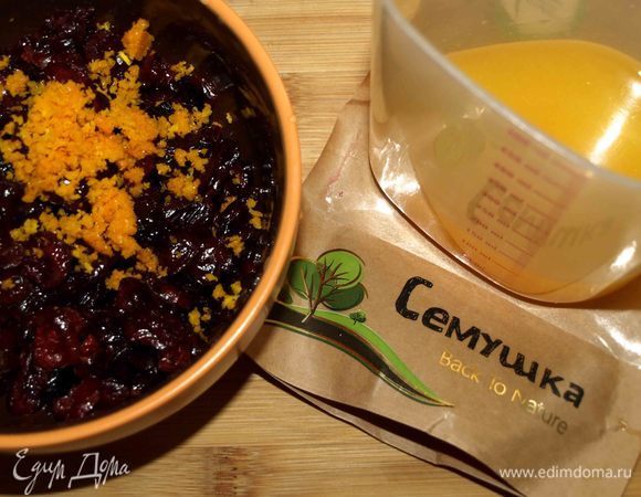 С одного апельсина снять цедру. Выдавить сок (если необходимо, то использовать два апельсина, чтобы получить необходимое количество сока). Вяленую клюкву ТМ «Семушка»  соединить с цедрой одного апельсина, добавить 150 мл апельсинового сока и отставить на некоторое время. 