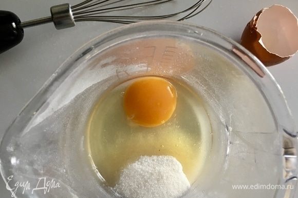 Теперь , что касается творожной составляющей десерта. Сначала взобьем с помощью венчика яйцо с сахаром в пышную массу.