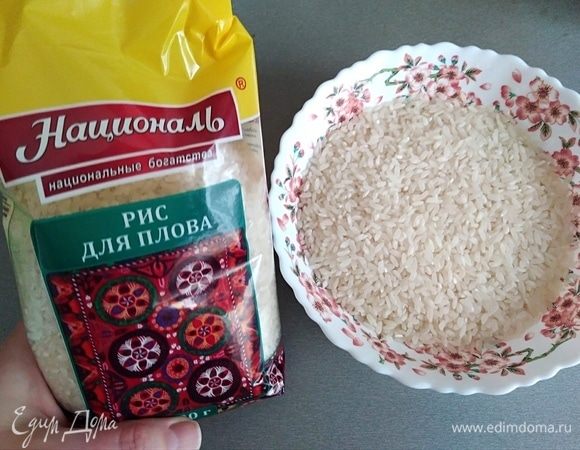 Рис Для плова ТМ «Националь» промыть холодной водой на 3 раза. 