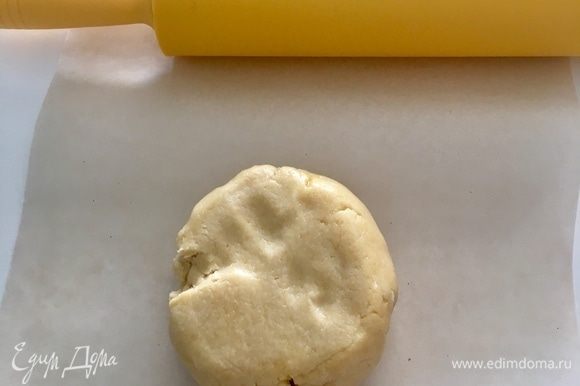 По истечении часа достать тесто из холодильника и между двух листов пекарской бумаги раскатать тесто в пласт толщиной 0,3 см.