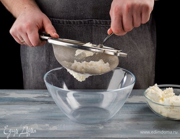 Творог протрите через сито.