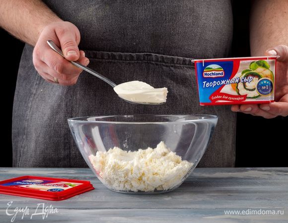 Смешайте творог и творожный сыр Hochland для кулинарии.