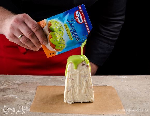 Снимите форму и марлю с пасхи. Полейте пасху глазурью Dr. Oetker.