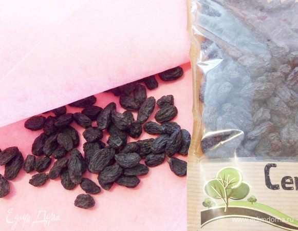 Изюм промыть водой и обсушить на бумажной салфетке. Изюм лучше взять темного цвета с насыщенным ароматом и без косточек. Узбекский черный изюм ТМ «Семушка» идеально подходит для выпечки.