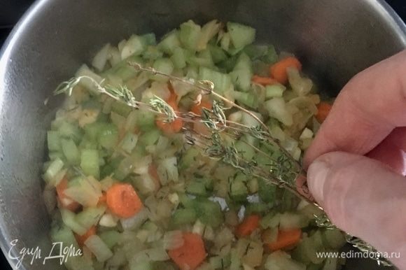Отправить в сковороду нарезанные морковь, палочку сельдерея, перемешать. Когда овощи немного зазолотятся, положить в кастрюльку веточки сушего тимьяна. Перемешать и обжаривать овощи, пока они не станут мягкими.