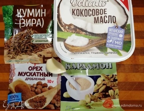 Подготовим остальные специи и кокосовое масло.