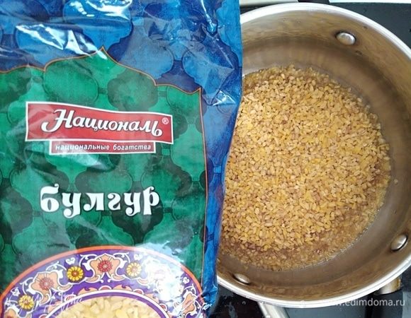 Для начала нужно сварить булгур. Я использую булгур ТМ «Националь». Варю, как рассказано на упаковке. В кастрюльке разогреть 1 ч. л. растительного масла, на среднем огне обжарить булгур в течении 2 минут, залить водой и варить 15 минут, посолив. Расчет крупы такой: на 1 стакан крупы — 2 стакана воды.