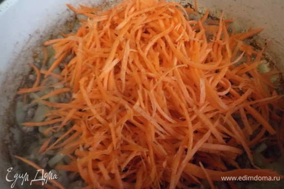 Выложить морковь.