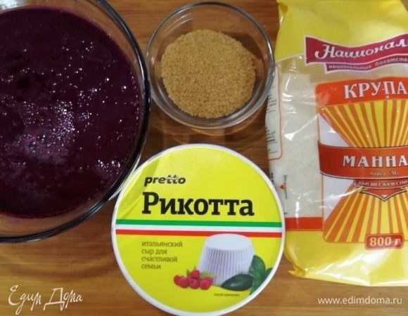 Готовим заварной крем. Рикотта комнатной температуры. Молоко смешиваем с соком из замороженной черники 1:1. Манную крупу я использовала ТМ «Националь».