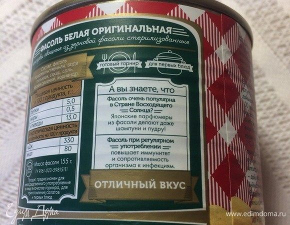Заодно почитаем информацию про фасоль.