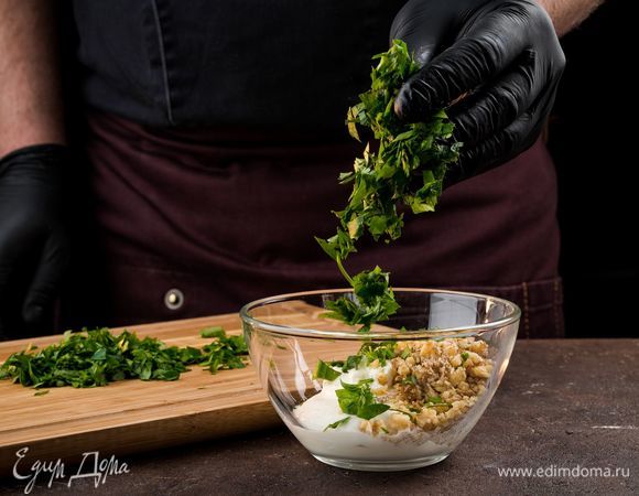 Для заправки соедините: сметану, зелень, орехи.