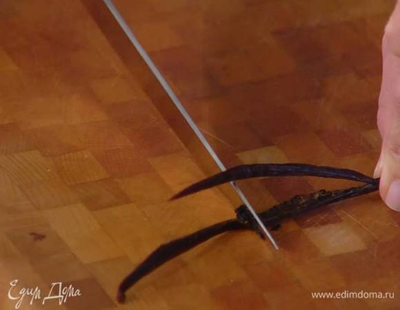 Стручок ванили разрезать вдоль пополам и вынуть зерна.