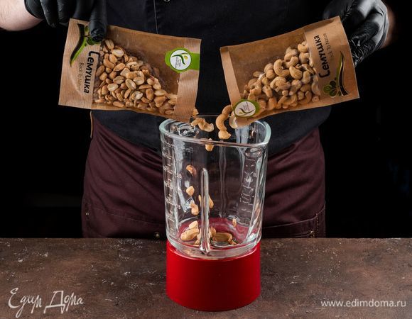 Замочите на ночь в воде кешью и арахис Семушка». Утром слейте воду. Поместите орехи в мощный блендер и перетрите до состояния пасты, добавив немного воды.