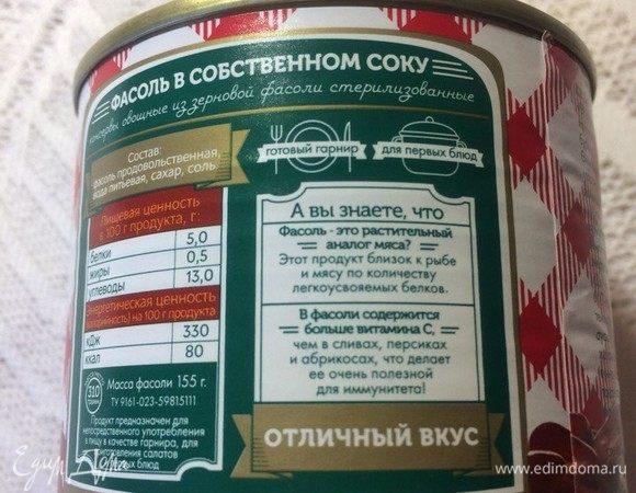 Заодно почитать интересную информацию про фасоль.