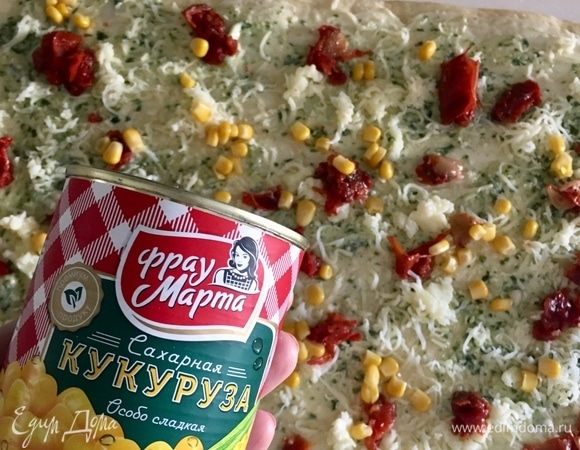 Затем — натертый сыр (гость сохранить для верха теста), нарезанные помидорчики и последний солнечный штрих — сладкая кукуруза ТМ «Фрау Марта».