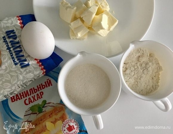 Сразу отмерим и подготовим все ингредиенты. Сахар, ванильный сахар, крахмал и мука, размягченное сливочное масло и одно яйцо.
