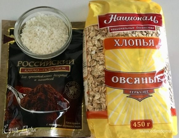 Отмерим сразу также: овсяные хлопья отличного качества от ТМ «Националь». Какао-порошок (3 ст. л.) и кокосовая стружка.