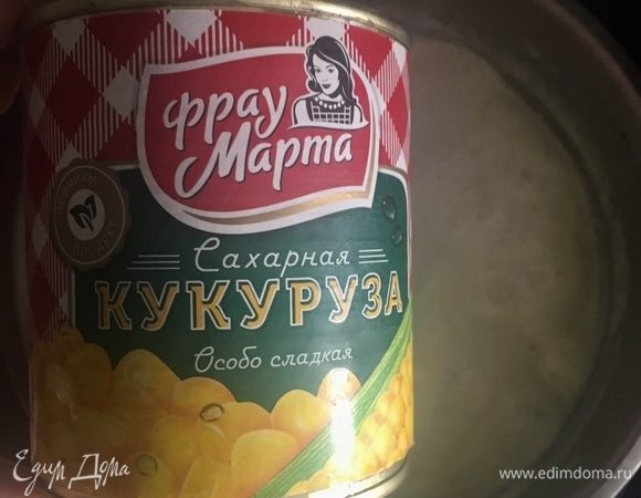 Когда овощи станут мягкими, самое время для сладкой кукурузы от «Фрау Марта».