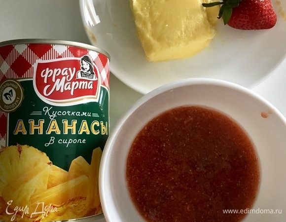 Утром я приготовила начинку. Можно использовать свежую клубнику, перемолоть ее с сахарной пудрой. Но у меня уже готовая клубника, перетертая с сахаром. Домашняя заготовка с прошлого сезона, надо подчищать запасы. Далее для начинки нам понадобятся размягченное сливочное масло и ананасы ТМ «Фрау Марта». Очень качественные и «удобные» ананасы — уже нарезаны кубиком, готовы к использованию!