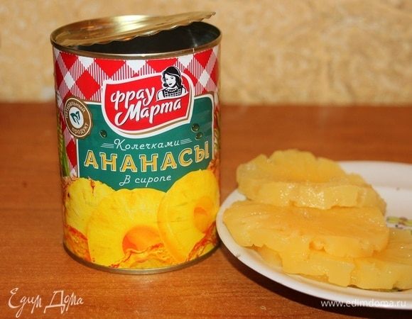 Колечки ананасов в сиропе ТМ «Фрау Марта» нарезать кубиком.