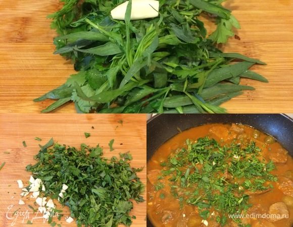 Пока мясо готовится, нарезаем зелень и чеснок. Когда мясо будет готово, добавляем зелень, чеснок, соль, перец, перемешиваем и снимаем с огня.