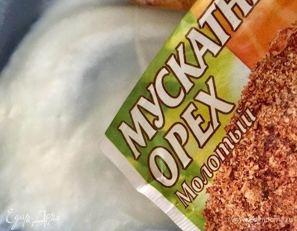 В конце добавить щепотку молотого мускатного ореха и немного соли. Перемешать. Все, соус бешамель готов.