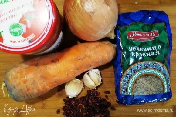 Подготовим ингредиенты для чечевичной основы. Чечевицу красную ТМ «Националь», морковь, лук, чеснок, томатную пасту.