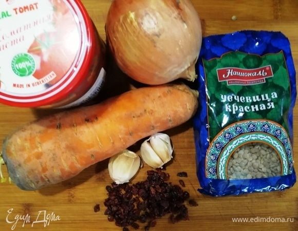 Подготовим ингредиенты для чечевичной основы. Чечевицу красную ТМ «Националь», морковь, лук, чеснок, томатную пасту.