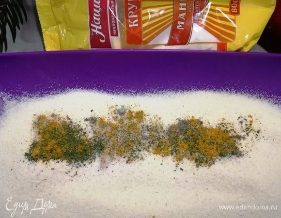 Манную крупу ТМ «Националь» смешиваем со специями.