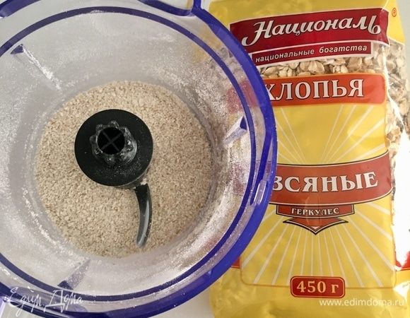 Начнем с приготовления овсяной муки, которая пойдет в морковную основу нашего очень полезного чизкейка. Конечно, можно взять готовую овсяную муку. Но если есть под рукой качественные овсяные хлопья ТМ «Националь», то почему бы не сделать овсяную муку самостоятельно. Это же быстрее, чем в магазин сходить! Для этого достаточно хлопья положить в блендер и перемолоть. Минуты не прошло, как все готово.