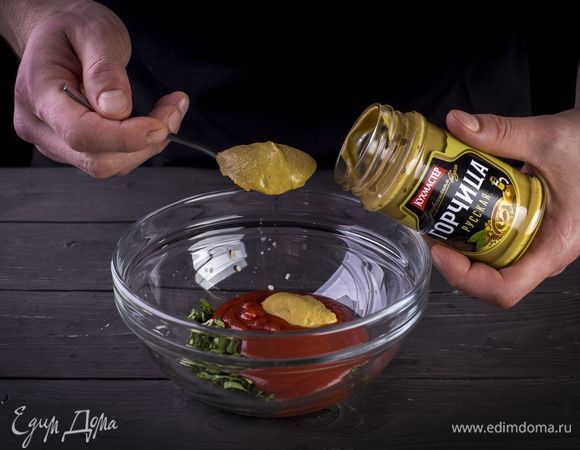 Добавьте русскую горчицу «Кухмастер», посолите и поперчите по вкусу.