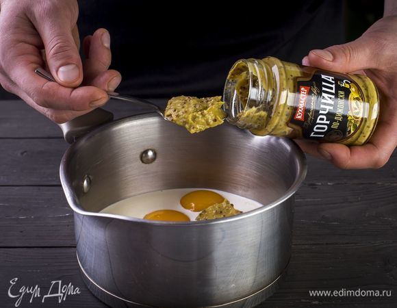 Смешайте в сотейнике сливки, желтки и горчицу по-дижонски «Кухмастер». Часто помешивая, доведите до кипения.