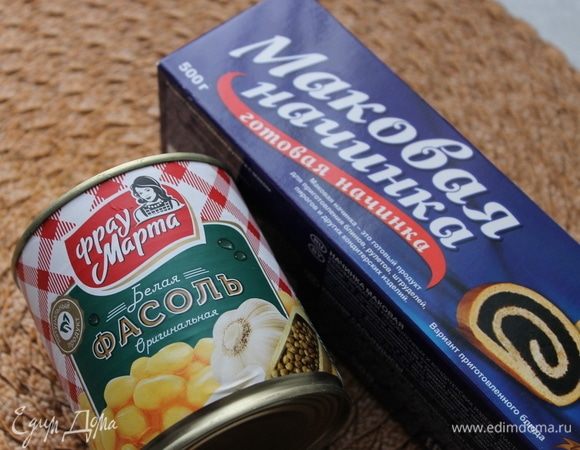 Тем временем подготовьте начинку. Для начинки я взяла консервированную фасоль ТМ «Фрау Марта». В очередной раз убедилась, как удобно готовить разнообразные блюда с консервированной фасолью. Значительно меньше тратится времени на приготовление и не страдает вкус. Если у вас нет готовой маковой начинки, тогда вам придется заварить полстакана мака и тщательно, используя блендендер, растереть его. Я использовала готовую маковую массу.