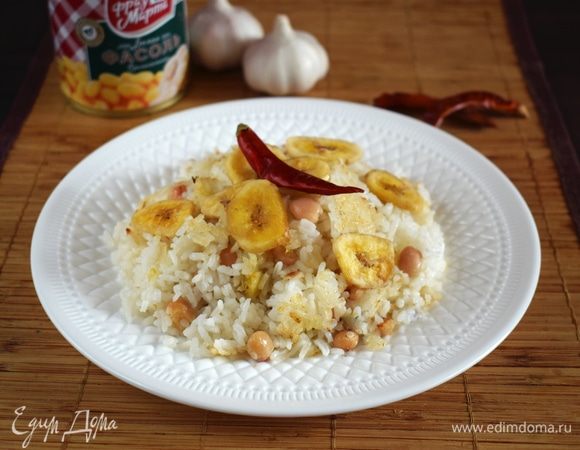 Разложить рис по тарелкам, подавать с банановыми чипсами. Приятного аппетита!